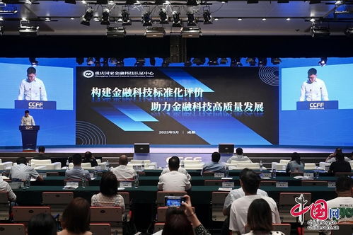 成立金融科技城市聯盟 首屆成渝金融科技交流合作大會在成都高新區舉辦